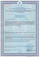 Сертификат на продукцию San  SAN V-12 Magnum.JPG